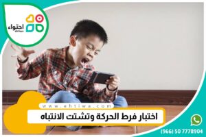 كيفية تشخيص اضطراب فرط الحركة