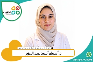 د. أسماء أحمد عبدالعزيز